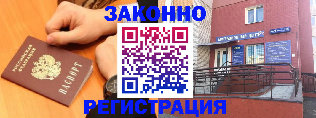 прописка в Шарье